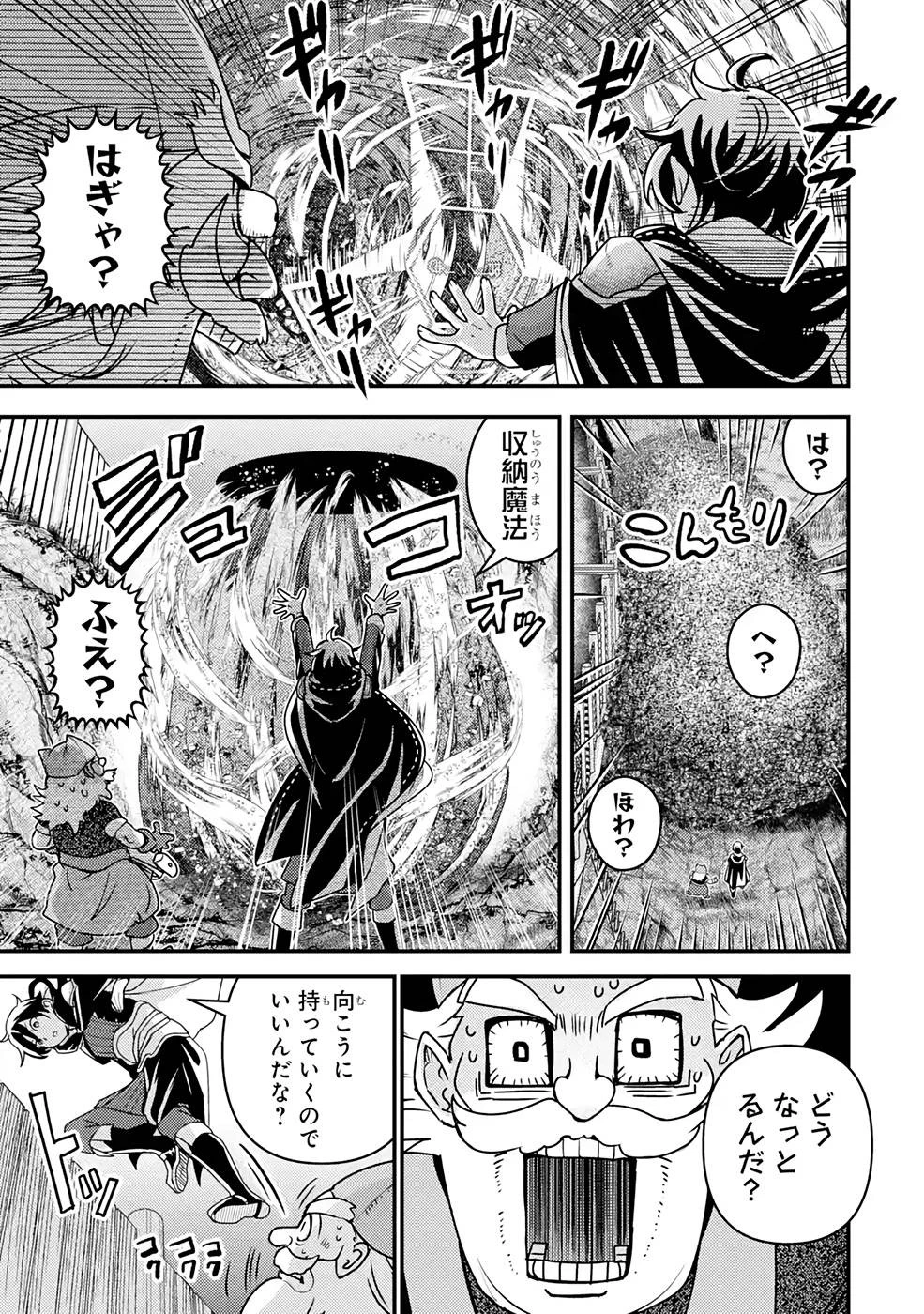 異世界転生で賢者になって冒険者生活 ~【魔法改良】で異世界最強~ 第11話 - 33