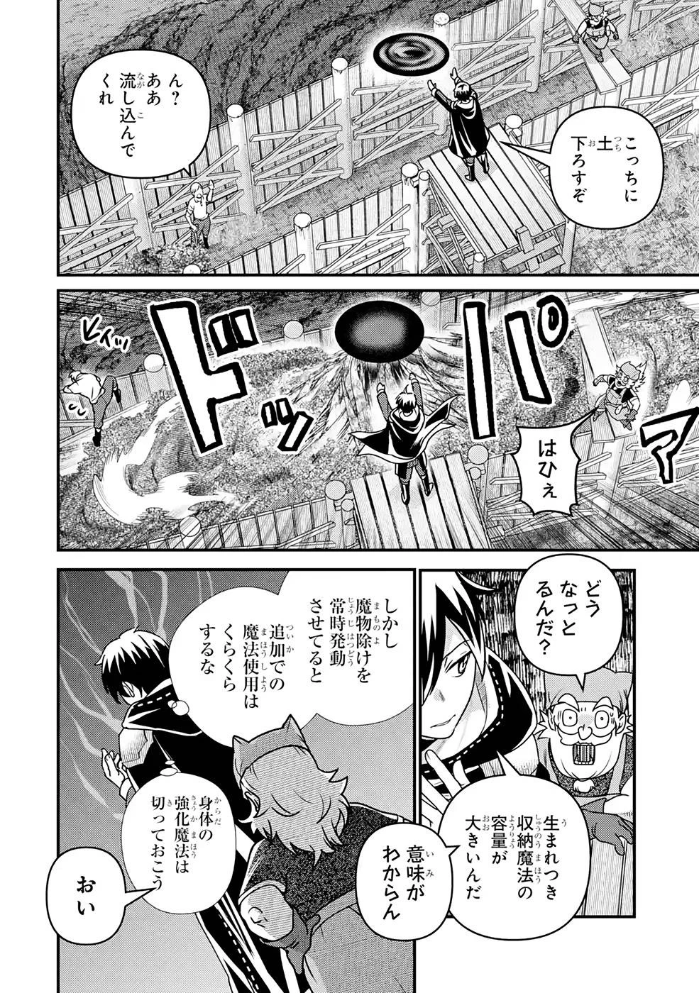 異世界転生で賢者になって冒険者生活 ~【魔法改良】で異世界最強~ 第11話 - 34