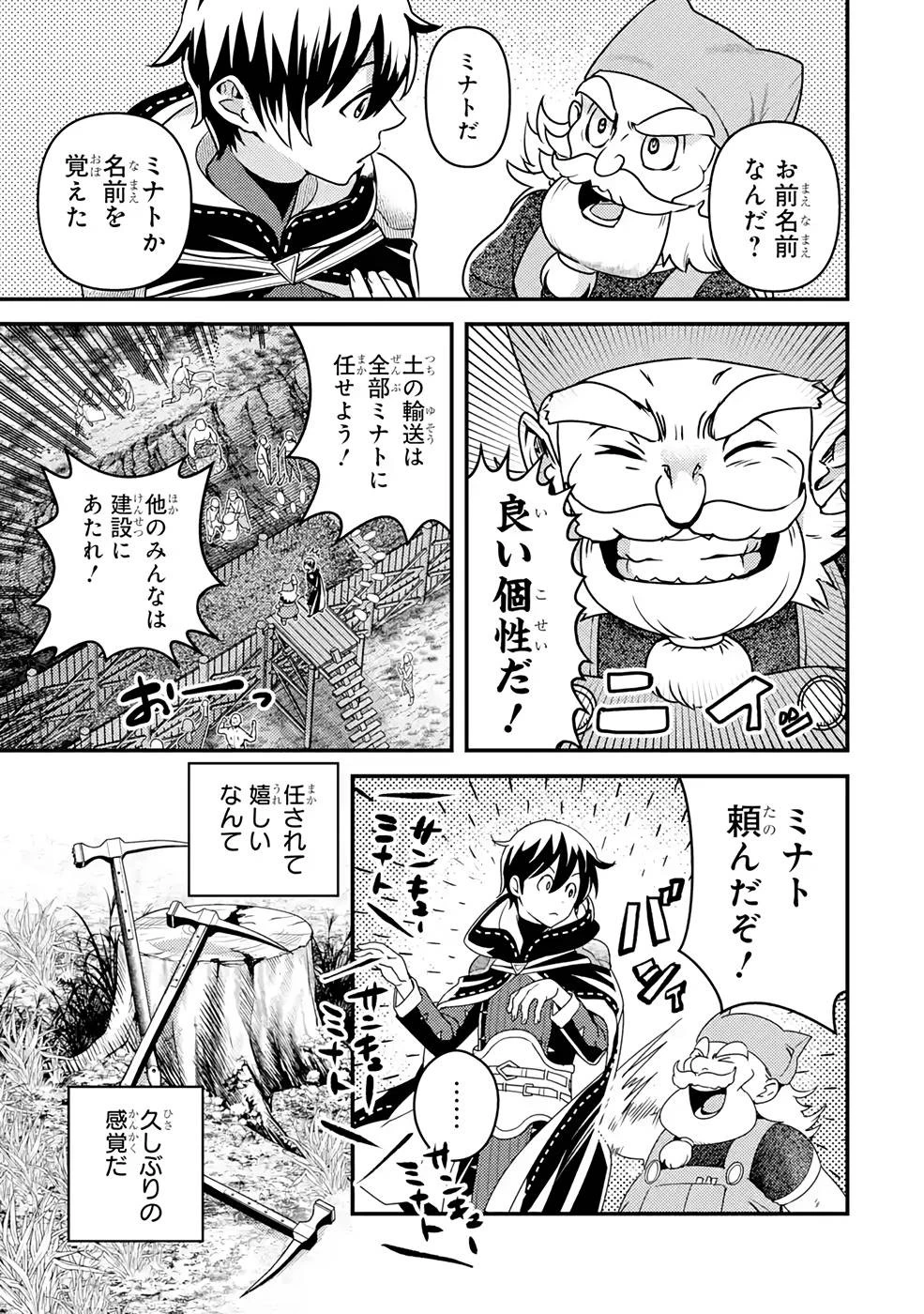 異世界転生で賢者になって冒険者生活 ~【魔法改良】で異世界最強~ 第11話 - 35