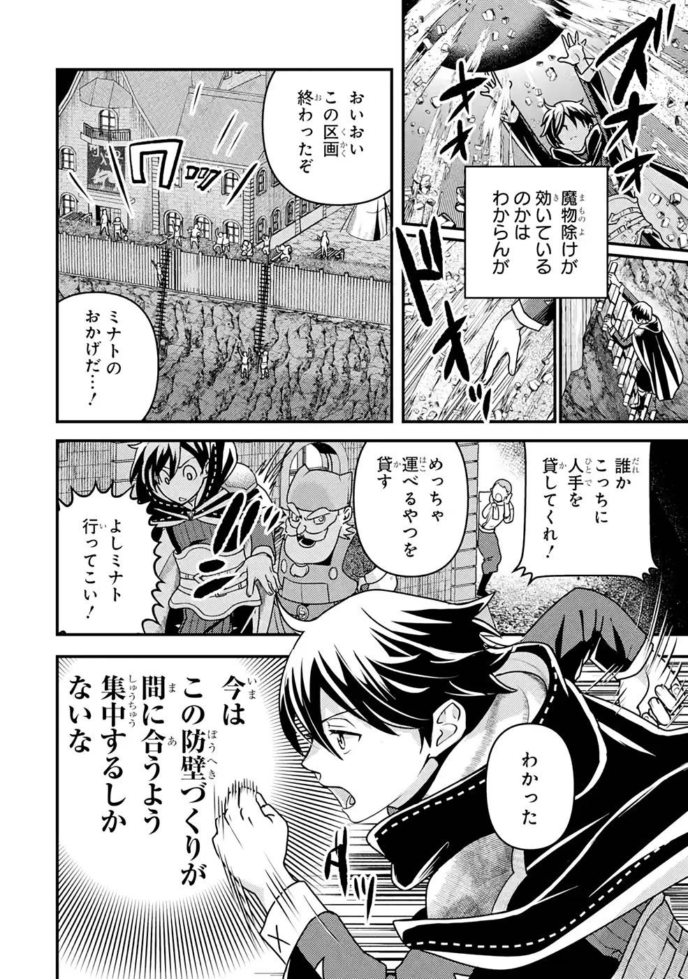 異世界転生で賢者になって冒険者生活 ~【魔法改良】で異世界最強~ 第11話 - 36