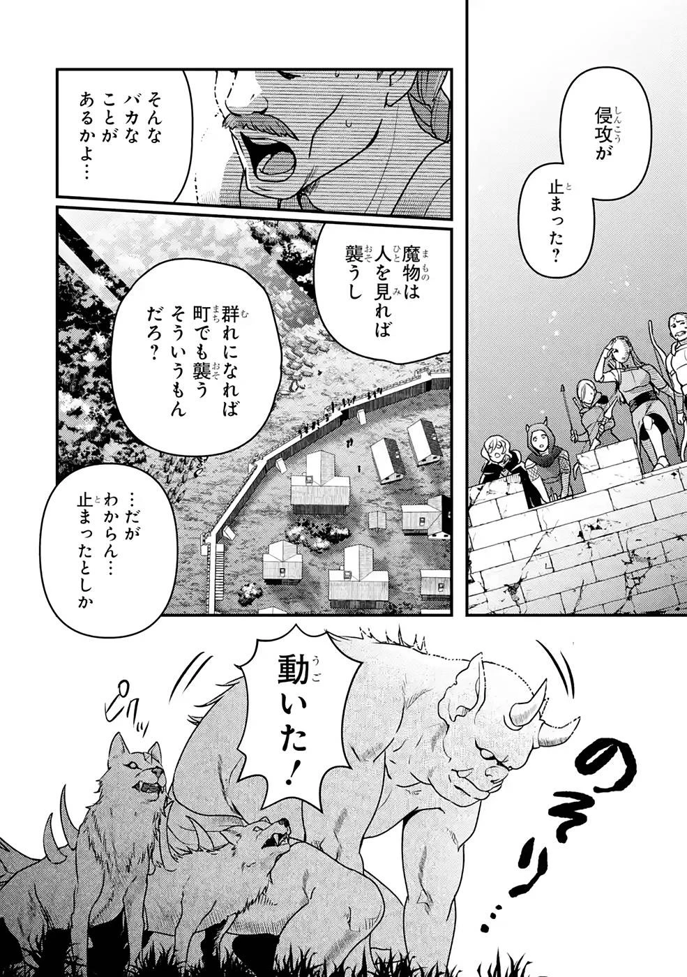 異世界転生で賢者になって冒険者生活 ~【魔法改良】で異世界最強~ 第12話 - 2
