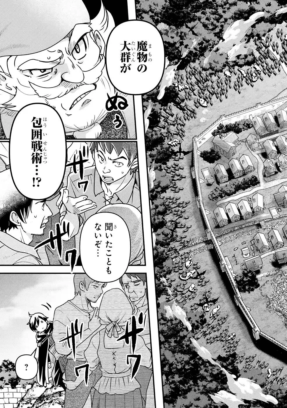 異世界転生で賢者になって冒険者生活 ~【魔法改良】で異世界最強~ 第12話 - 7