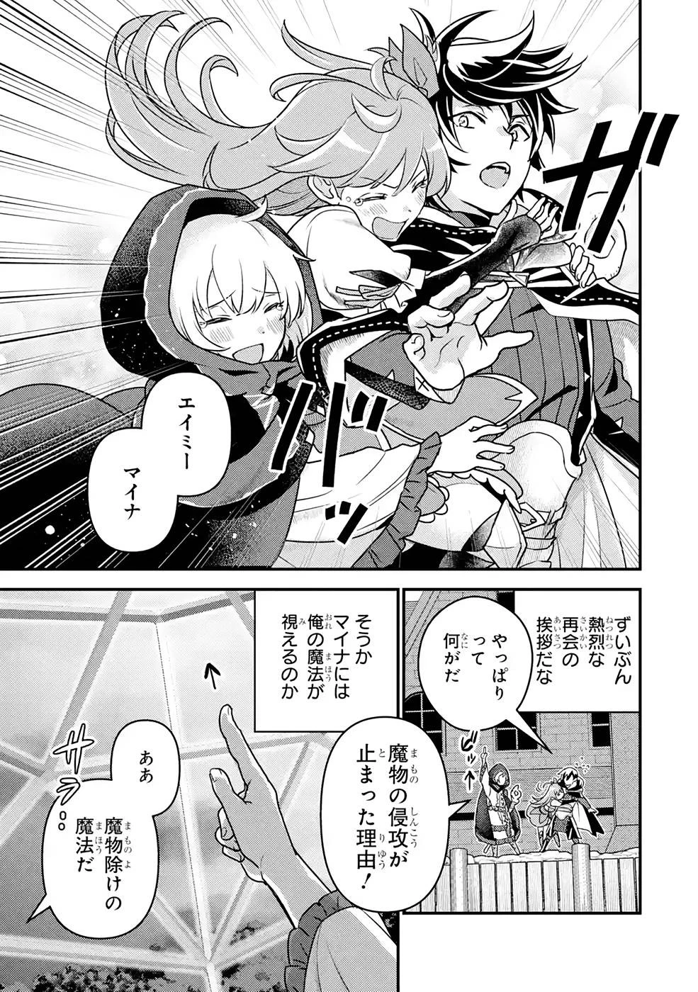 異世界転生で賢者になって冒険者生活 ~【魔法改良】で異世界最強~ 第12話 - 9