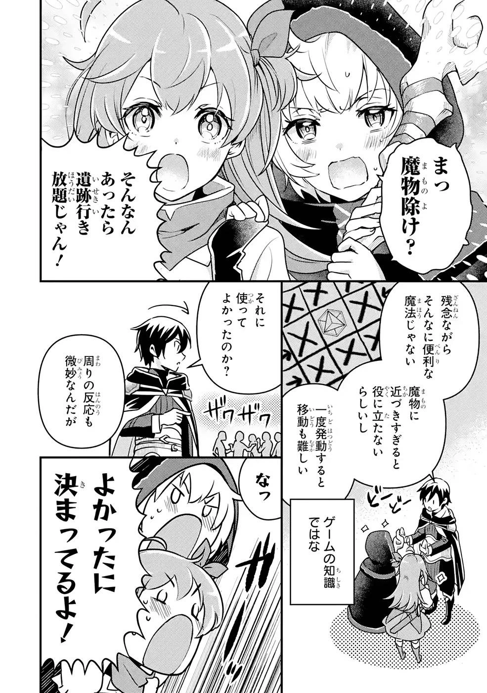 異世界転生で賢者になって冒険者生活 ~【魔法改良】で異世界最強~ 第12話 - 10