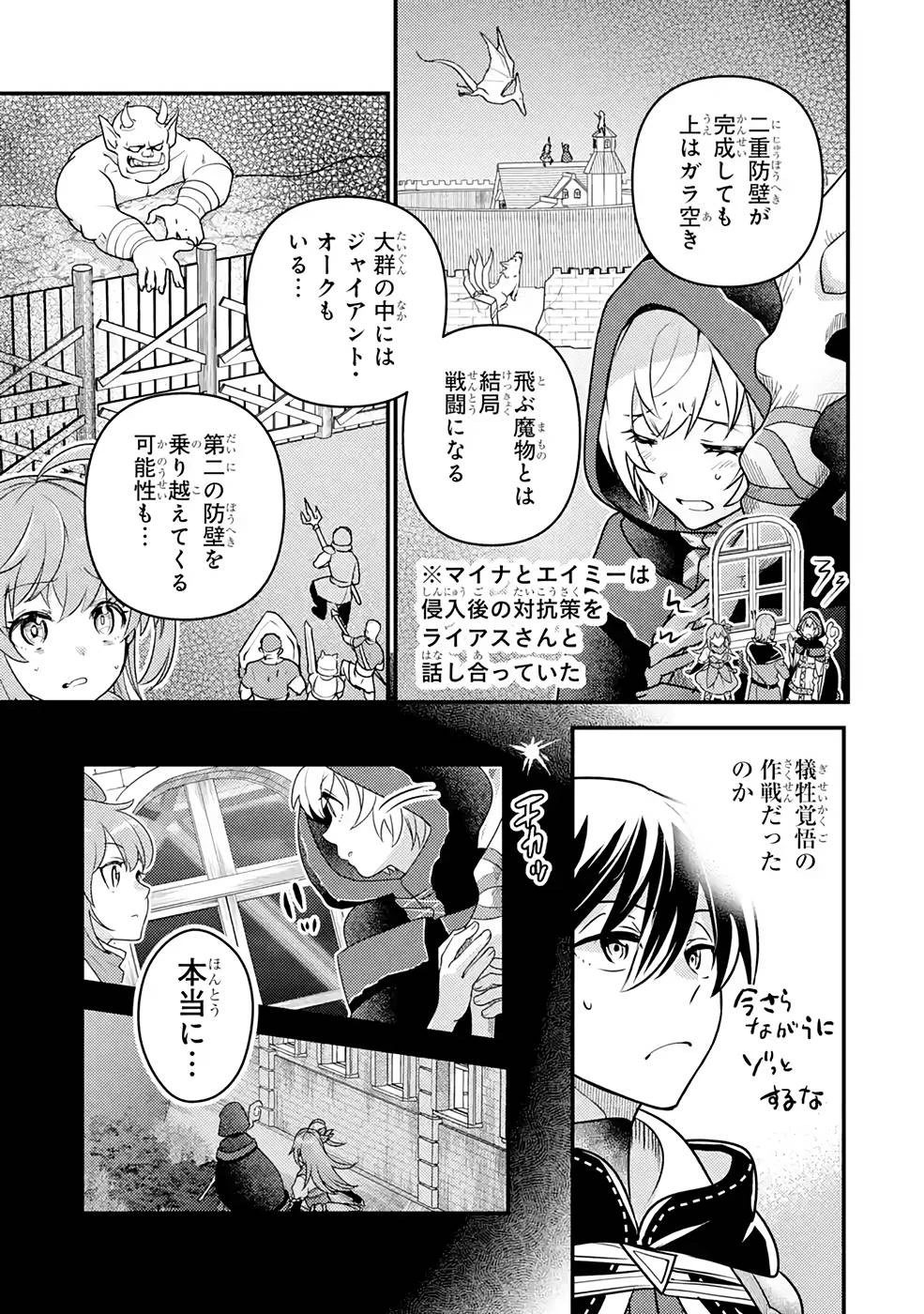 異世界転生で賢者になって冒険者生活 ~【魔法改良】で異世界最強~ 第12話 - 11