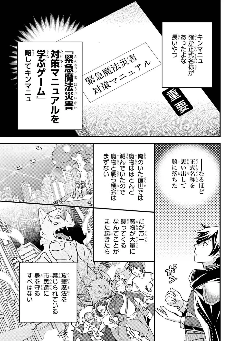 異世界転生で賢者になって冒険者生活 ~【魔法改良】で異世界最強~ 第12話 - 13