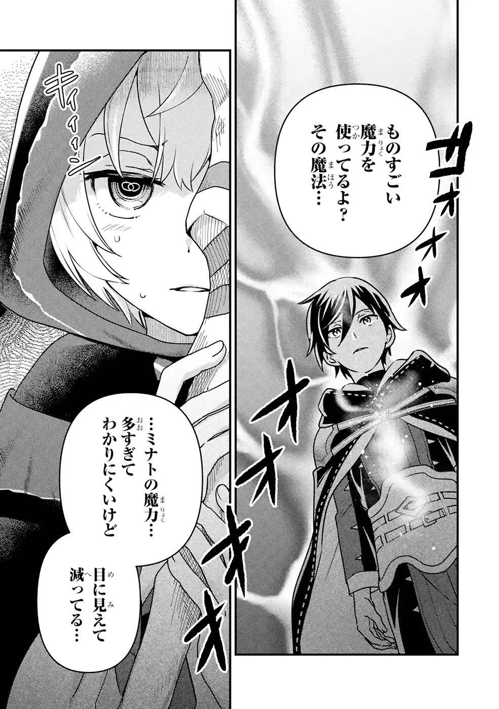 異世界転生で賢者になって冒険者生活 ~【魔法改良】で異世界最強~ 第12話 - 15