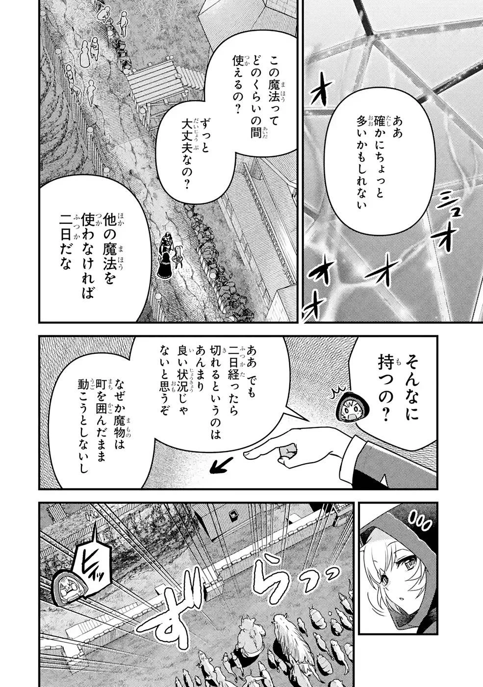 異世界転生で賢者になって冒険者生活 ~【魔法改良】で異世界最強~ 第12話 - 16