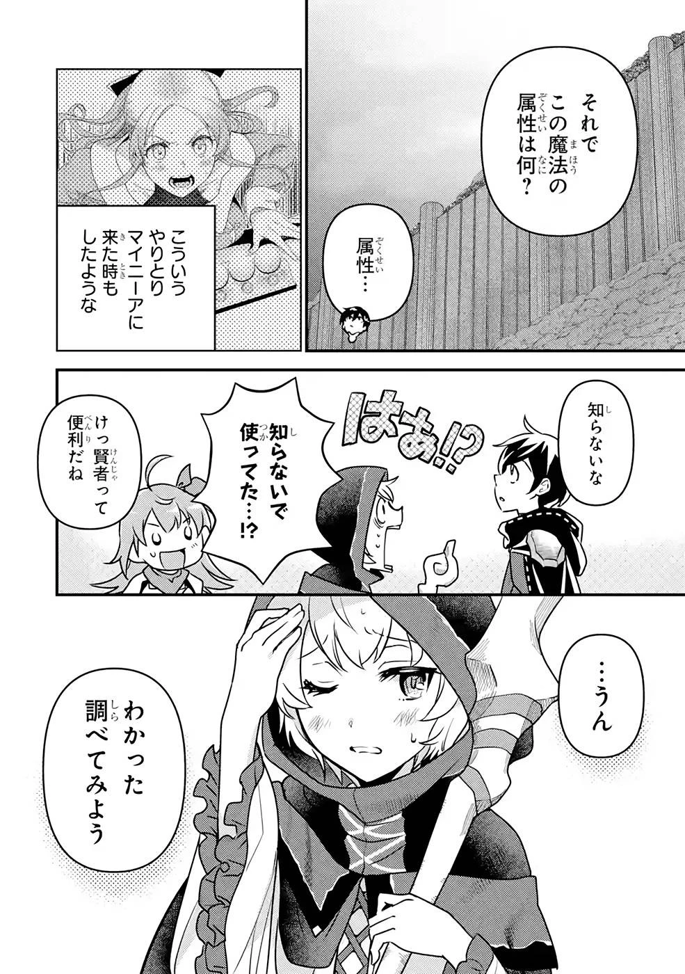 異世界転生で賢者になって冒険者生活 ~【魔法改良】で異世界最強~ 第12話 - 18