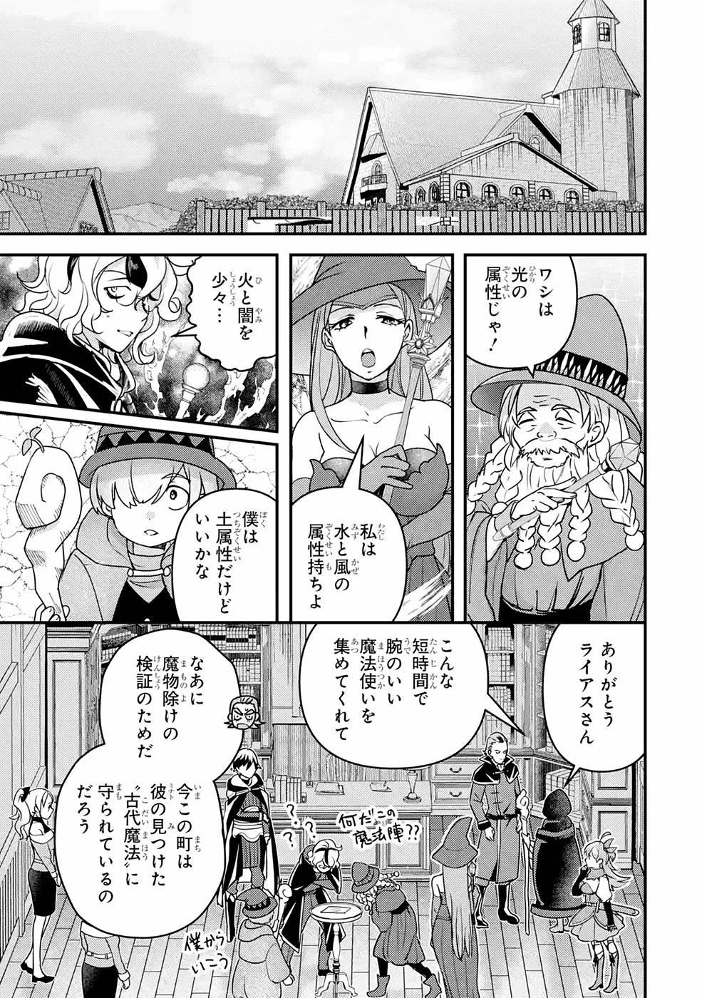 異世界転生で賢者になって冒険者生活 ~【魔法改良】で異世界最強~ 第12話 - 19