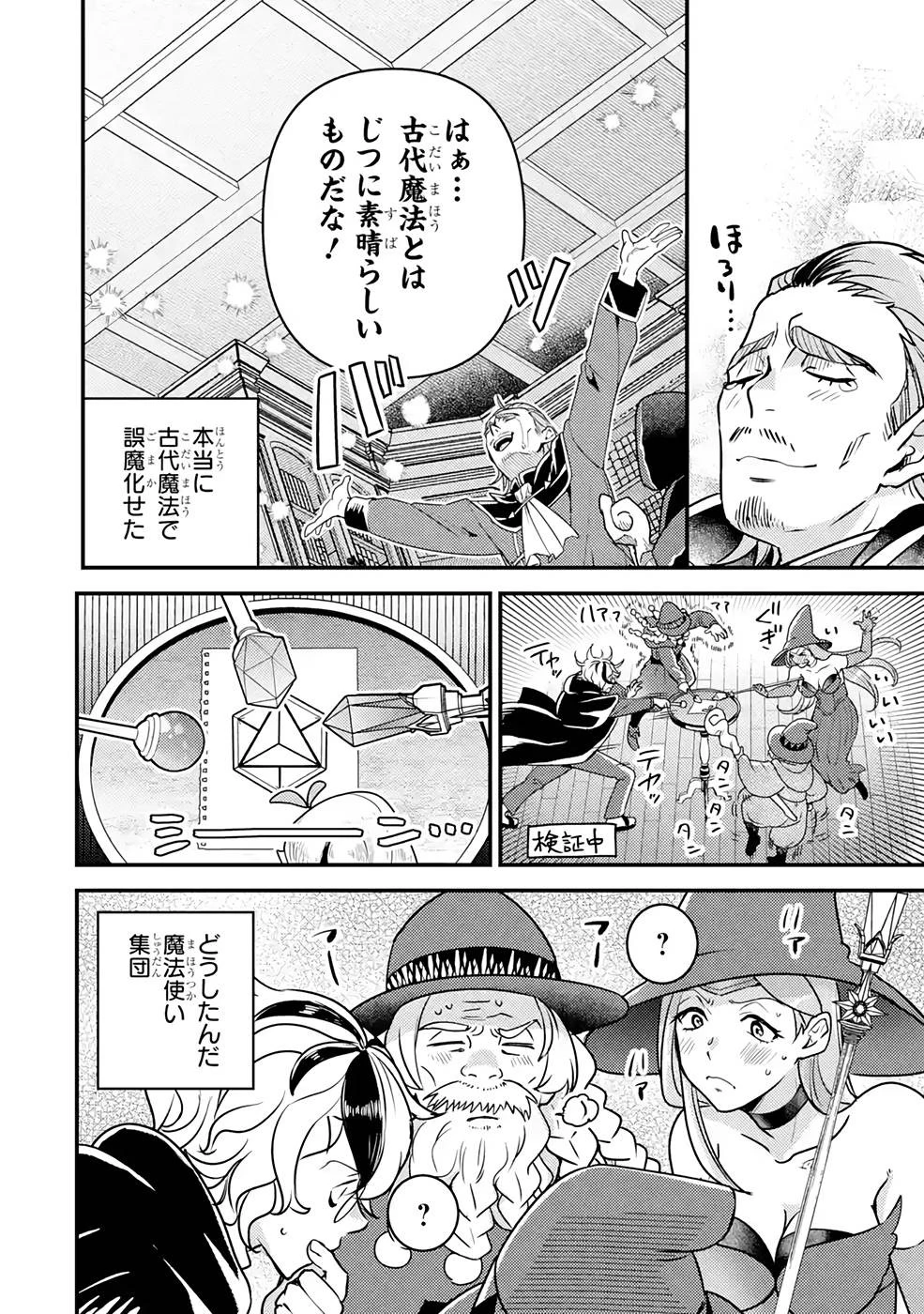 異世界転生で賢者になって冒険者生活 ~【魔法改良】で異世界最強~ 第12話 - 20