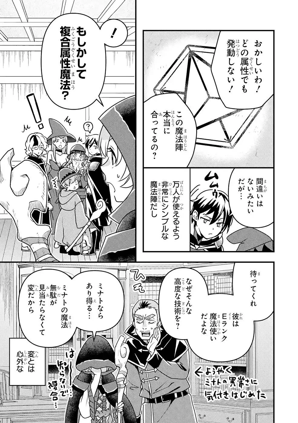 異世界転生で賢者になって冒険者生活 ~【魔法改良】で異世界最強~ 第12話 - 21