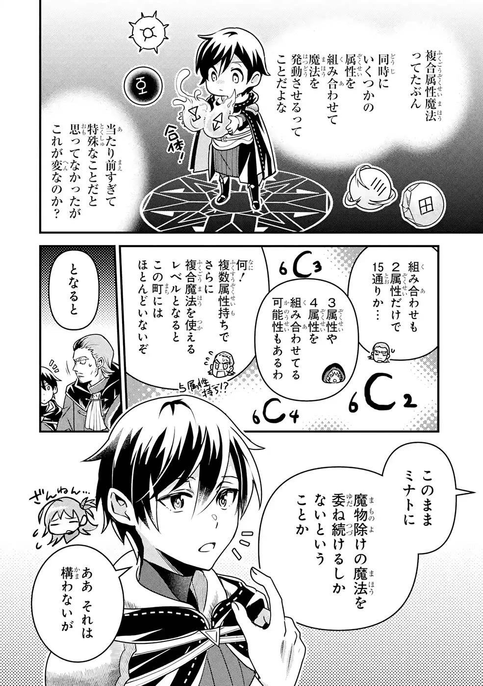 異世界転生で賢者になって冒険者生活 ~【魔法改良】で異世界最強~ 第12話 - 22