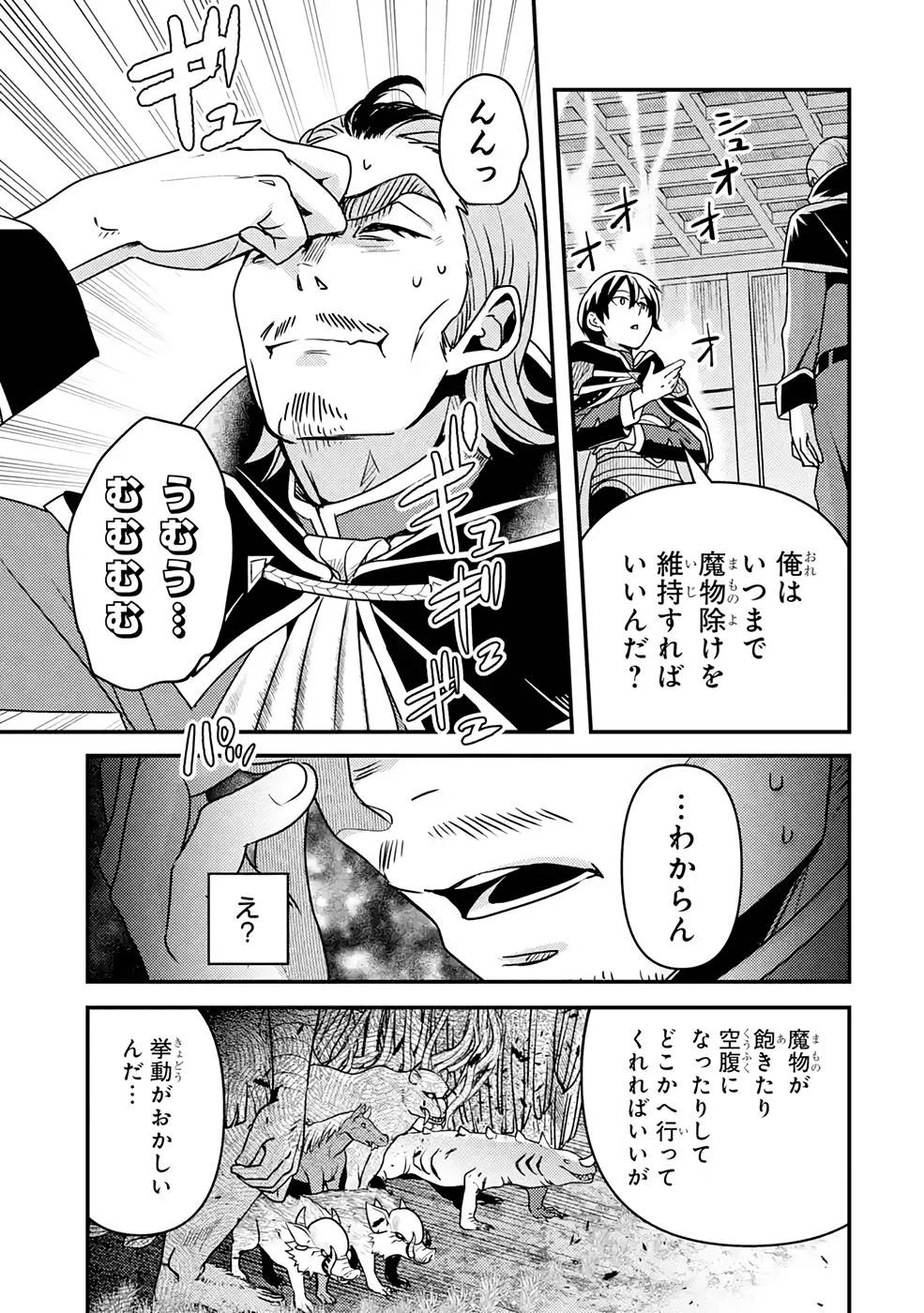 異世界転生で賢者になって冒険者生活 ~【魔法改良】で異世界最強~ 第12話 - 23