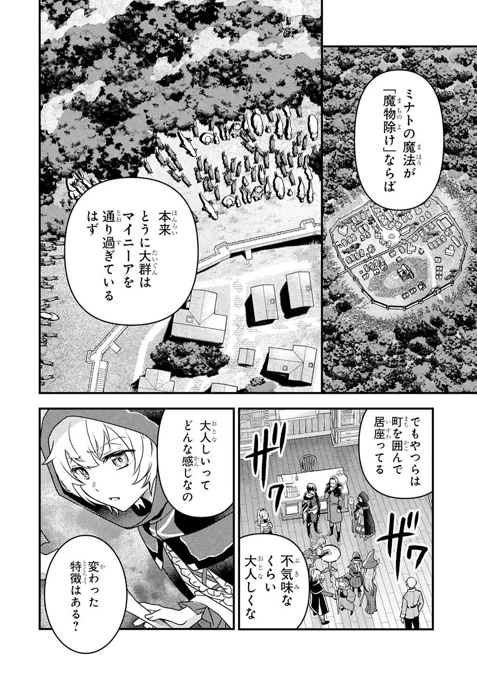 異世界転生で賢者になって冒険者生活 ~【魔法改良】で異世界最強~ 第12話 - 24