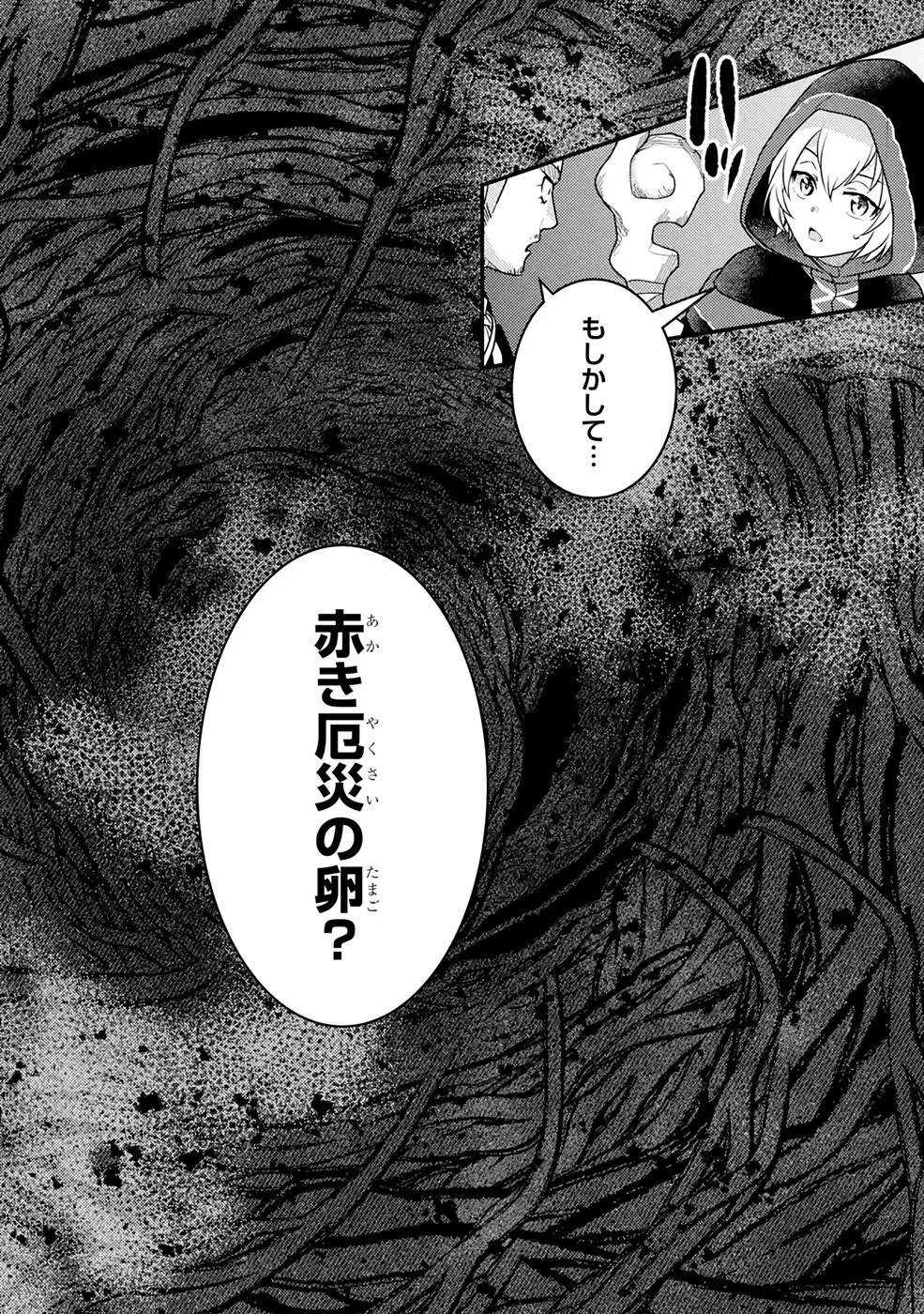 異世界転生で賢者になって冒険者生活 ~【魔法改良】で異世界最強~ 第12話 - 28