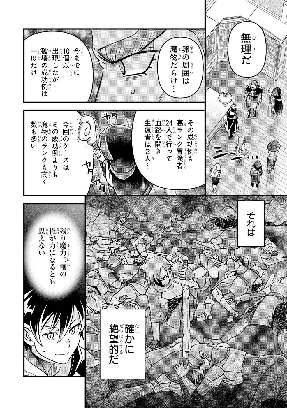 異世界転生で賢者になって冒険者生活 ~【魔法改良】で異世界最強~ 第12話 - 30