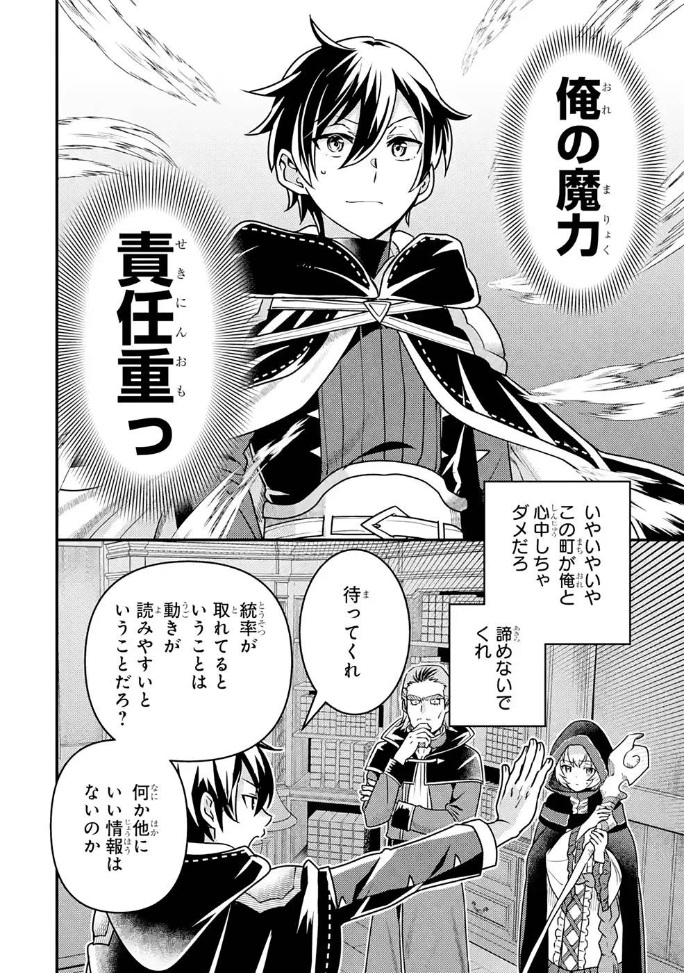 異世界転生で賢者になって冒険者生活 ~【魔法改良】で異世界最強~ 第12話 - 32