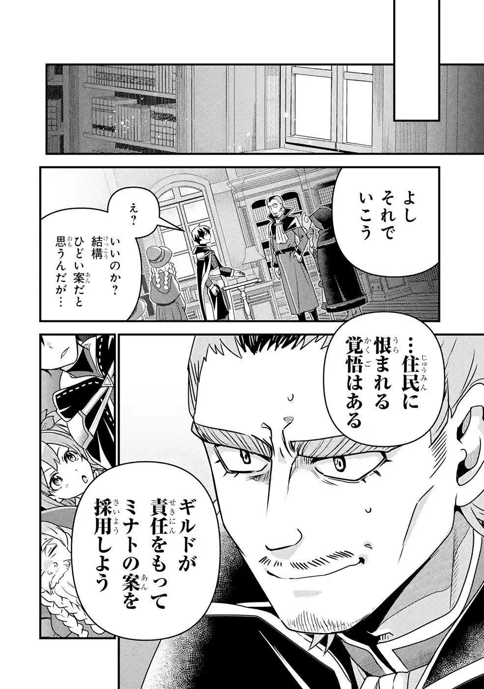 異世界転生で賢者になって冒険者生活 ~【魔法改良】で異世界最強~ 第12話 - 34