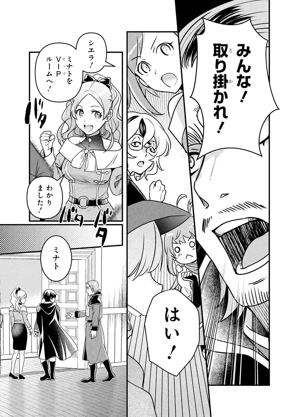 異世界転生で賢者になって冒険者生活 ~【魔法改良】で異世界最強~ 第12話 - 35