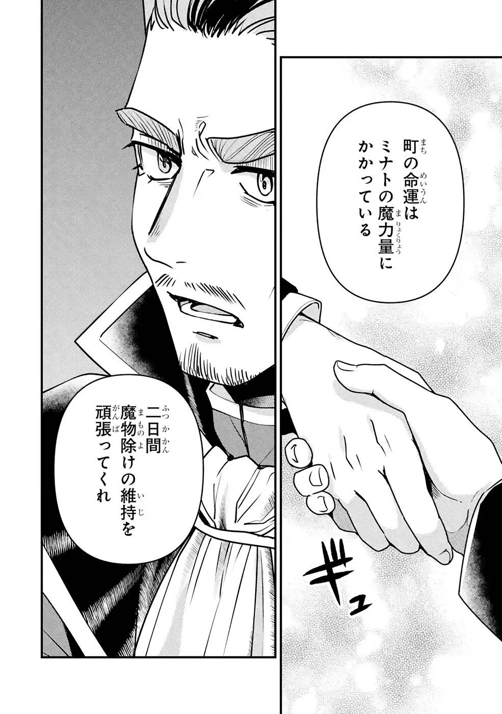 異世界転生で賢者になって冒険者生活 ~【魔法改良】で異世界最強~ 第12話 - 36