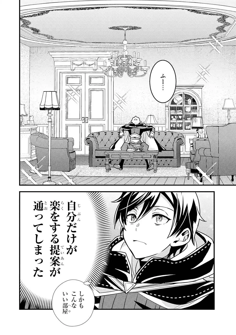 異世界転生で賢者になって冒険者生活 ~【魔法改良】で異世界最強~ 第12話 - 38