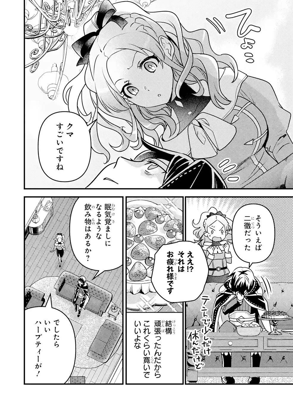 異世界転生で賢者になって冒険者生活 ~【魔法改良】で異世界最強~ 第12話 - 40