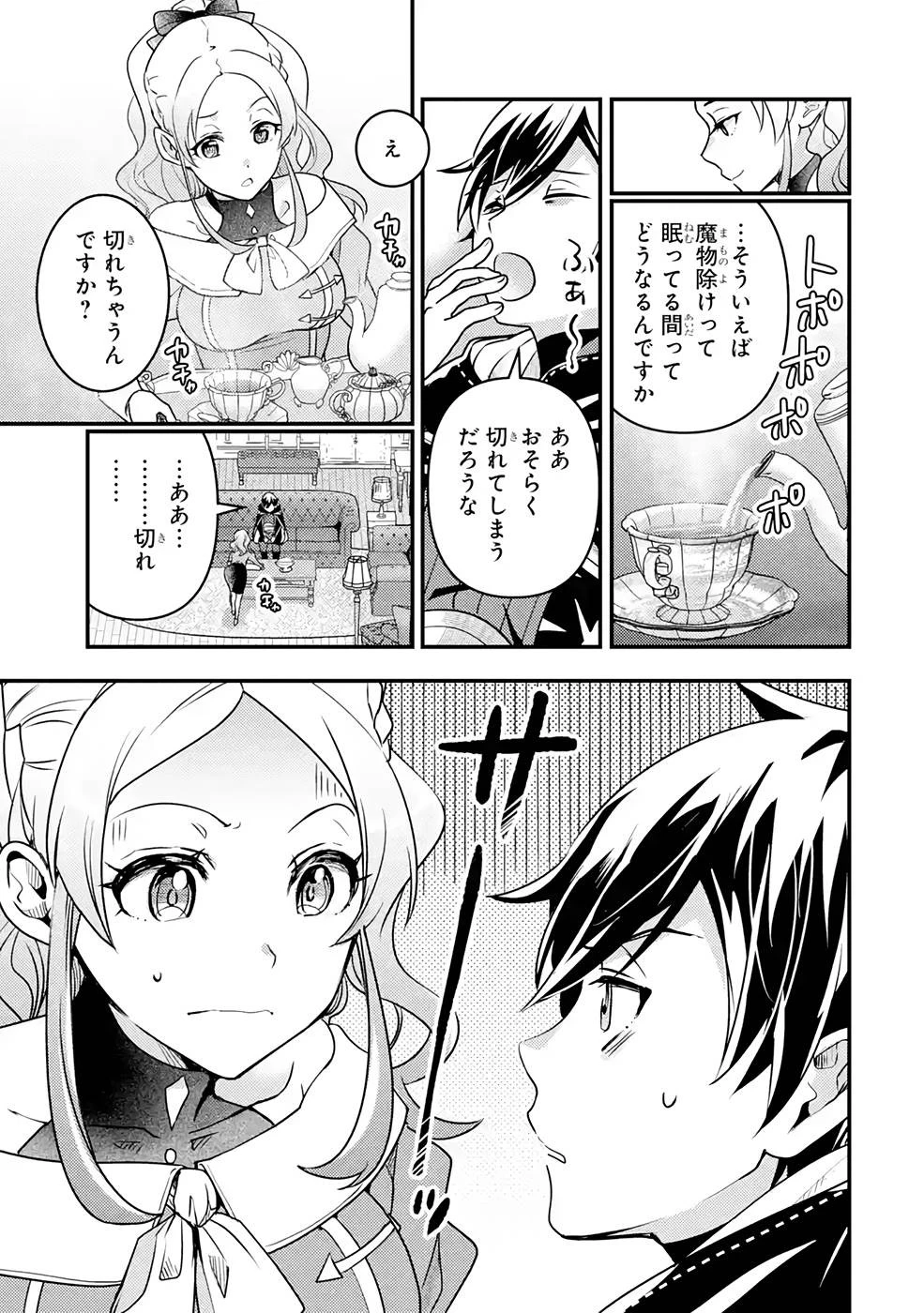 異世界転生で賢者になって冒険者生活 ~【魔法改良】で異世界最強~ 第12話 - 41