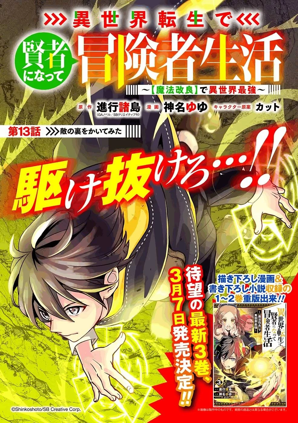 異世界転生で賢者になって冒険者生活 ~【魔法改良】で異世界最強~ 第13話 - 1