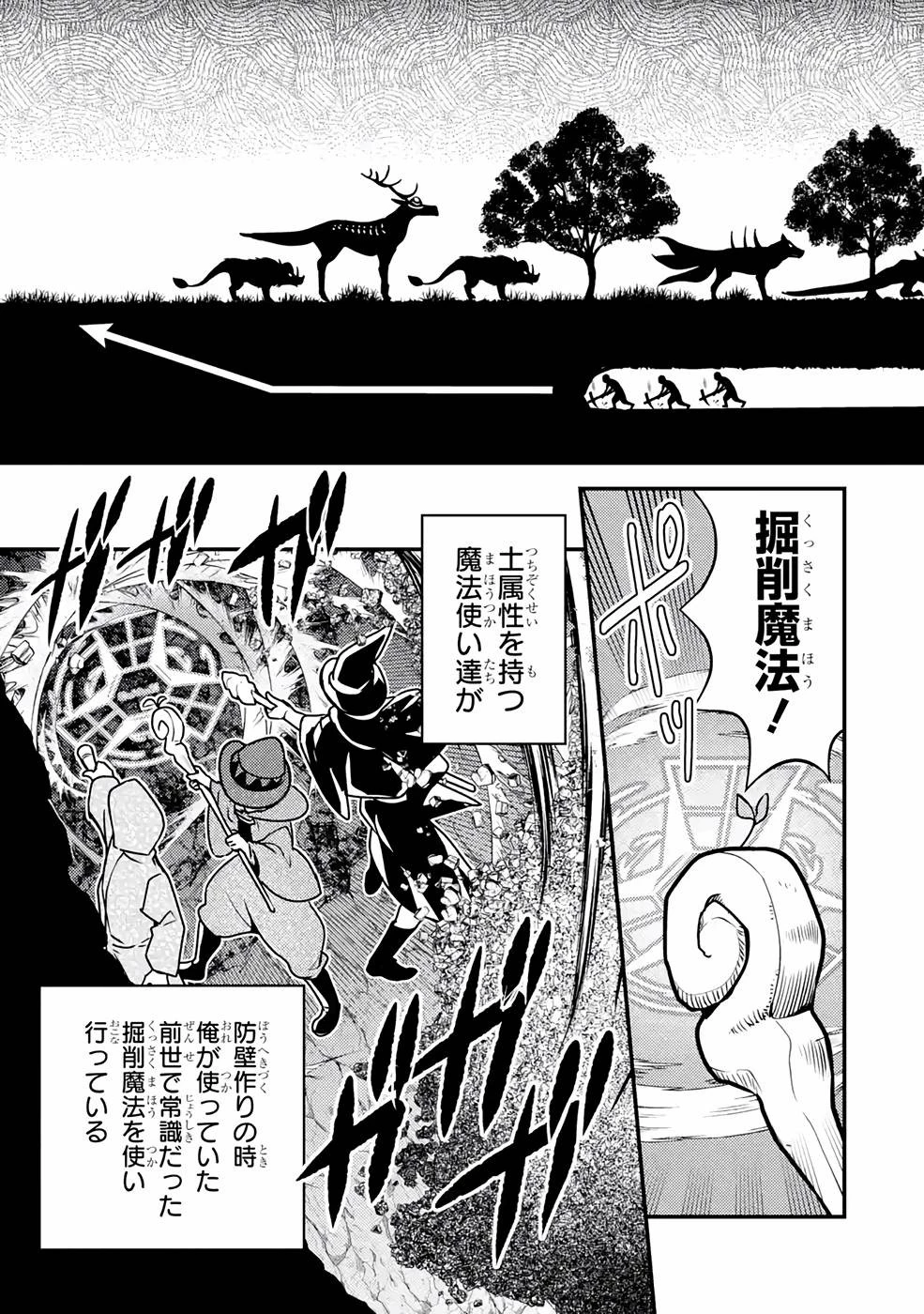 異世界転生で賢者になって冒険者生活 ~【魔法改良】で異世界最強~ 第13話 - 5