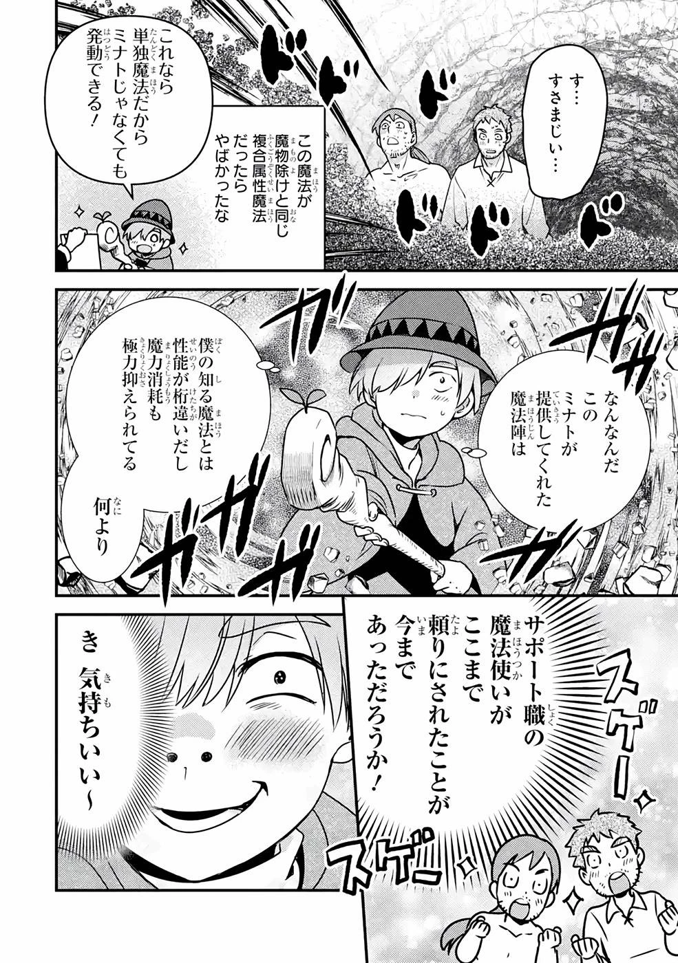 異世界転生で賢者になって冒険者生活 ~【魔法改良】で異世界最強~ 第13話 - 6