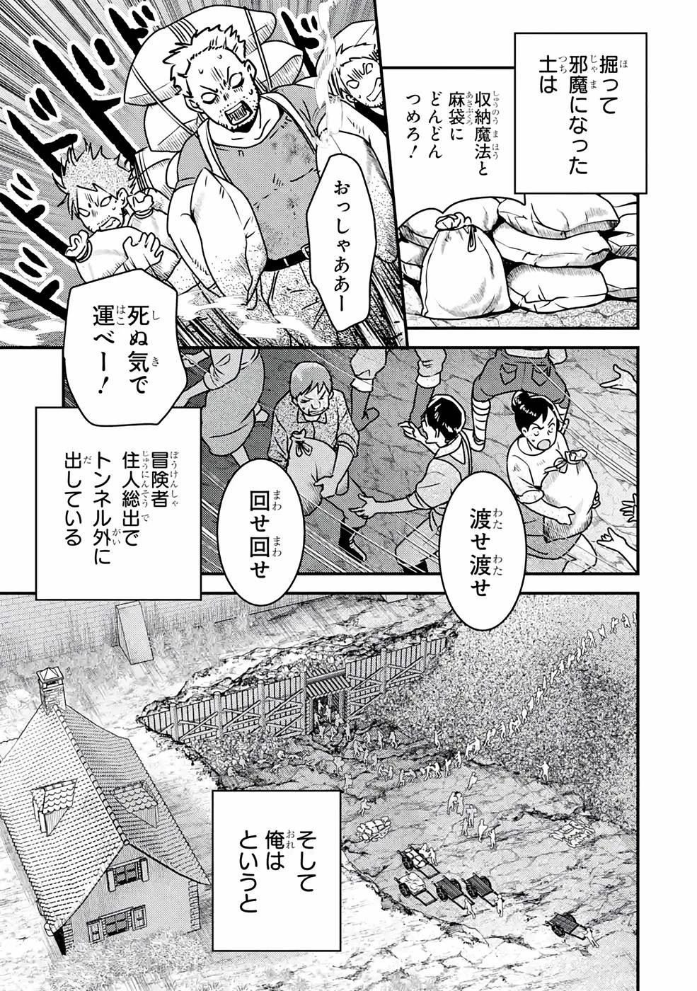 異世界転生で賢者になって冒険者生活 ~【魔法改良】で異世界最強~ 第13話 - 7