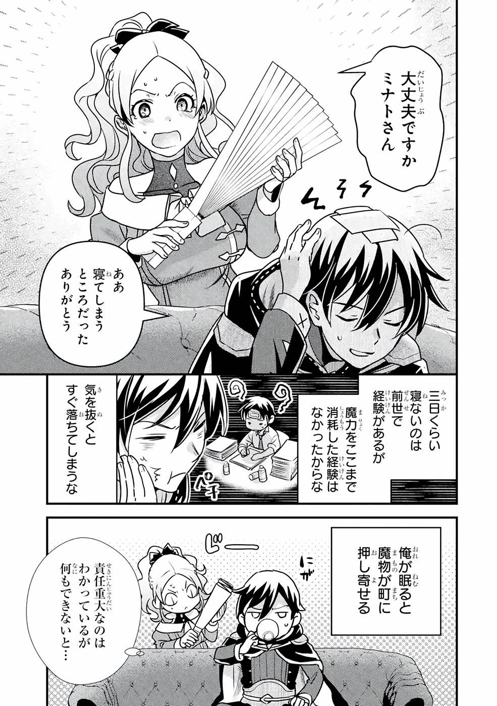 異世界転生で賢者になって冒険者生活 ~【魔法改良】で異世界最強~ 第13話 - 9