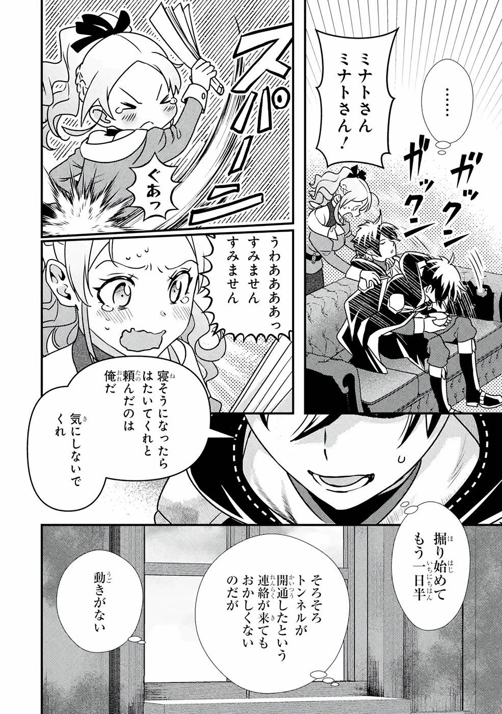 異世界転生で賢者になって冒険者生活 ~【魔法改良】で異世界最強~ 第13話 - 10