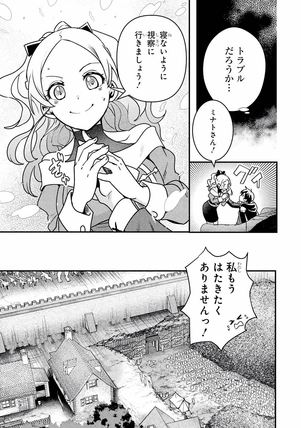 異世界転生で賢者になって冒険者生活 ~【魔法改良】で異世界最強~ 第13話 - 11