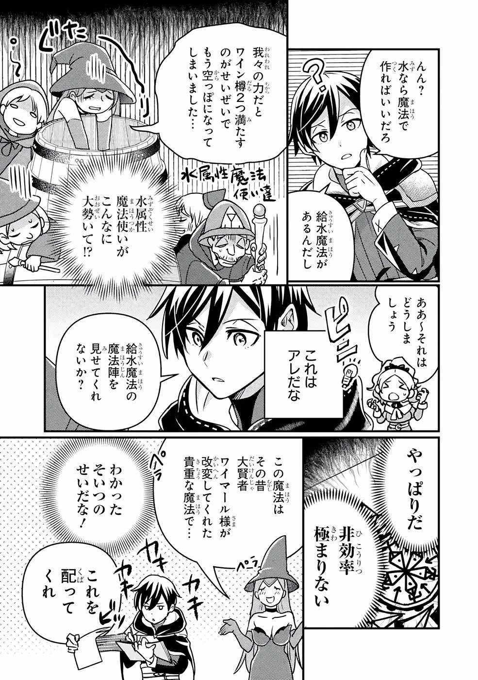 異世界転生で賢者になって冒険者生活 ~【魔法改良】で異世界最強~ 第13話 - 15