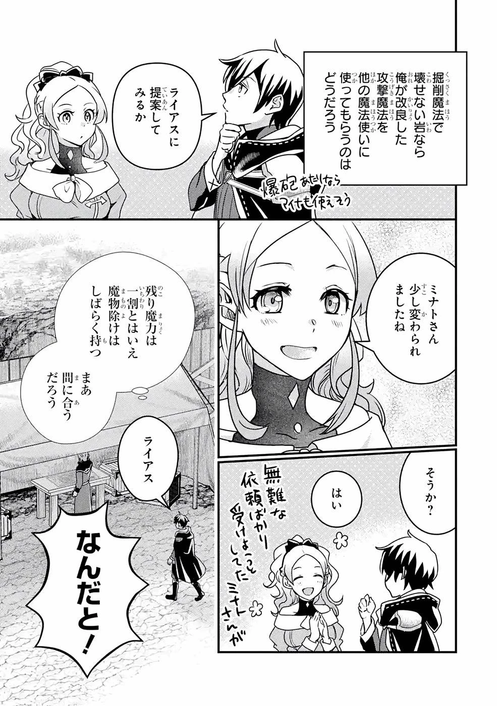 異世界転生で賢者になって冒険者生活 ~【魔法改良】で異世界最強~ 第13話 - 17