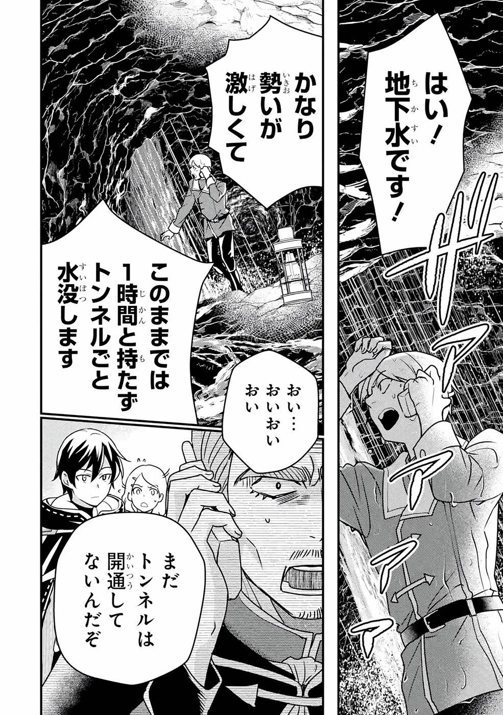 異世界転生で賢者になって冒険者生活 ~【魔法改良】で異世界最強~ 第13話 - 20