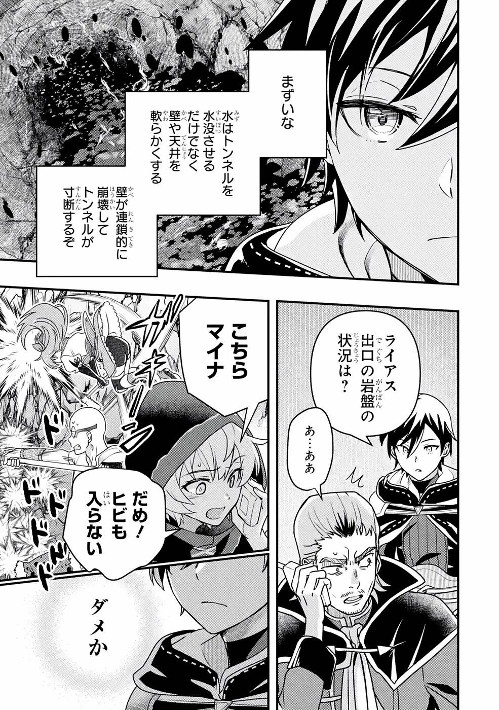 異世界転生で賢者になって冒険者生活 ~【魔法改良】で異世界最強~ 第13話 - 21