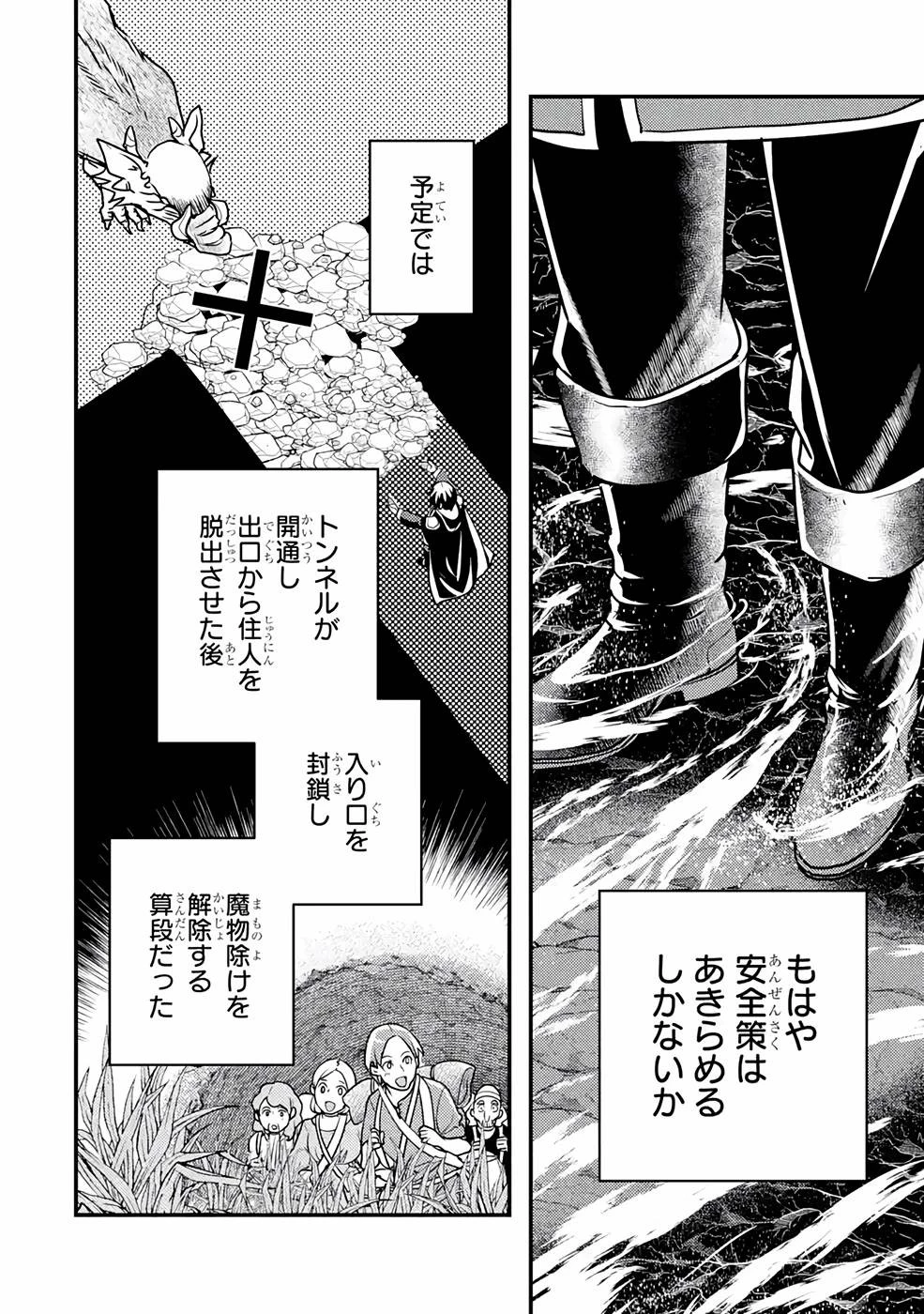 異世界転生で賢者になって冒険者生活 ~【魔法改良】で異世界最強~ 第13話 - 22