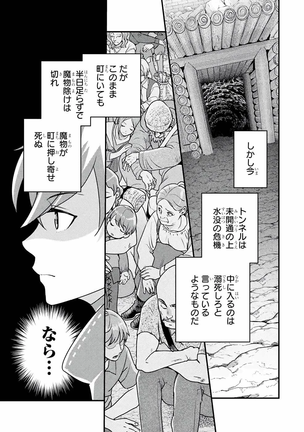 異世界転生で賢者になって冒険者生活 ~【魔法改良】で異世界最強~ 第13話 - 23