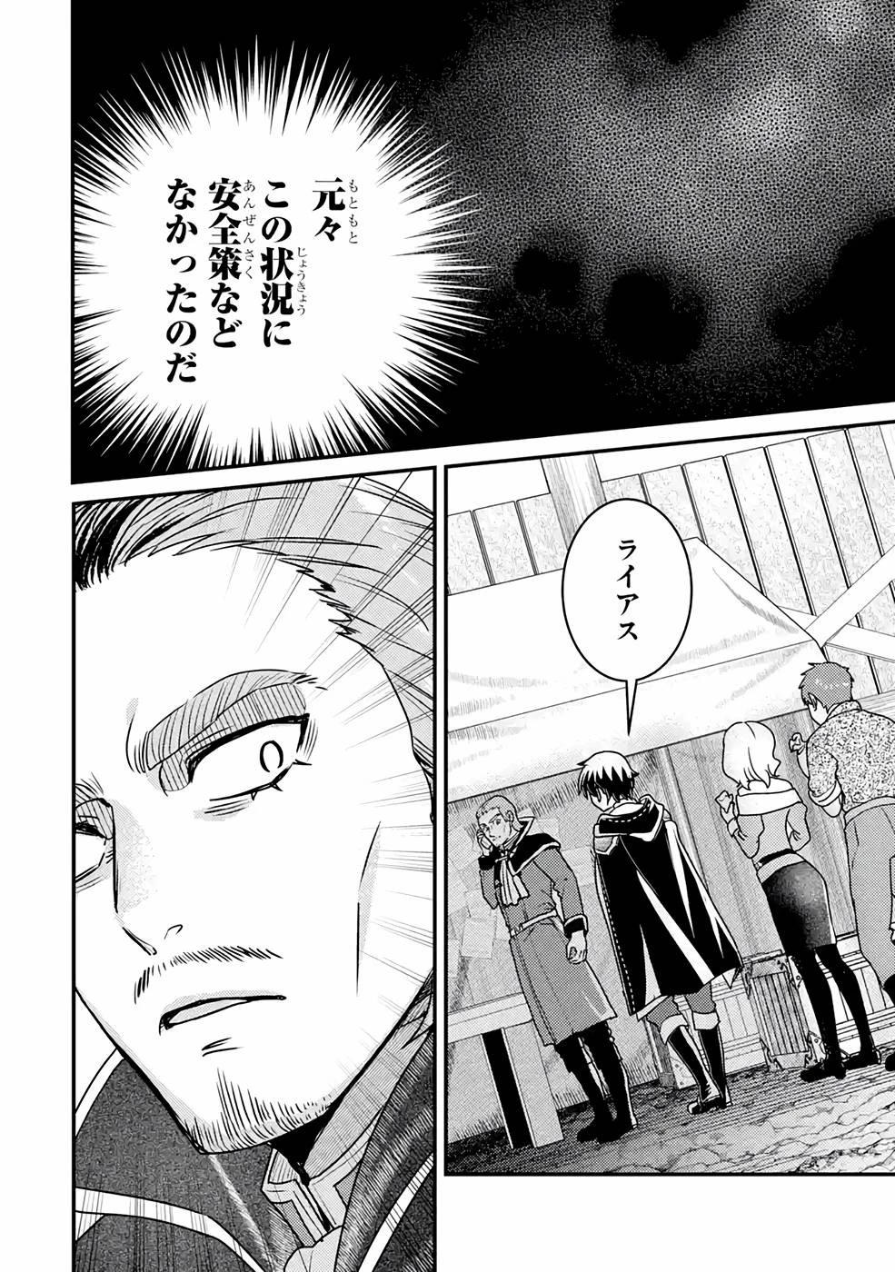 異世界転生で賢者になって冒険者生活 ~【魔法改良】で異世界最強~ 第13話 - 24