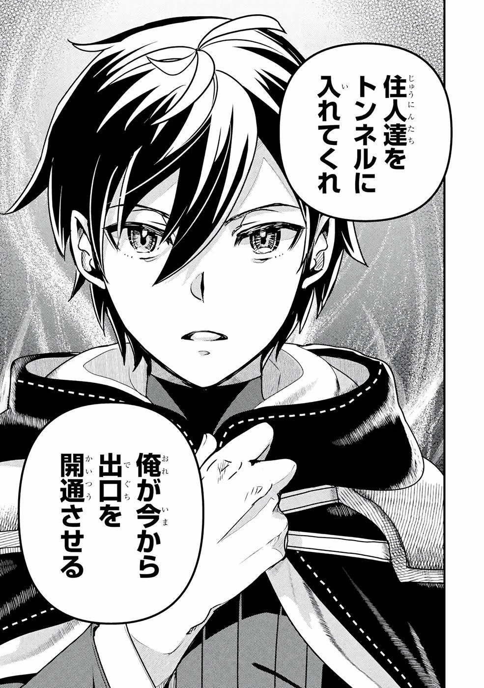 異世界転生で賢者になって冒険者生活 ~【魔法改良】で異世界最強~ 第13話 - 25