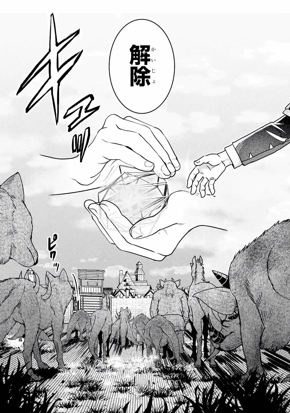 異世界転生で賢者になって冒険者生活 ~【魔法改良】で異世界最強~ 第13話 - 29