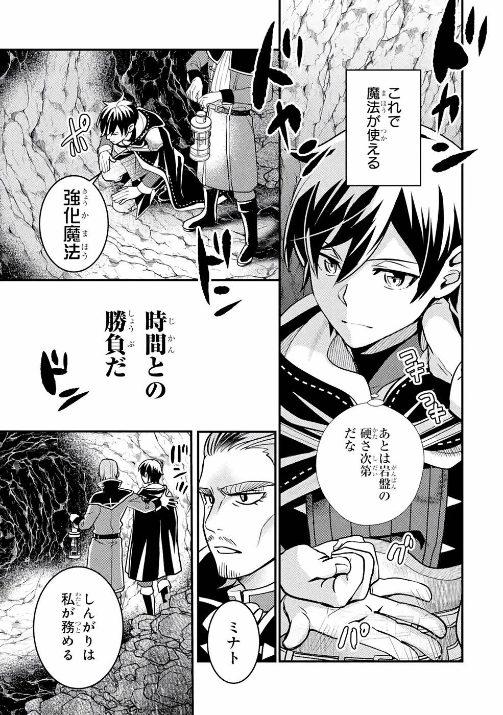 異世界転生で賢者になって冒険者生活 ~【魔法改良】で異世界最強~ 第13話 - 31