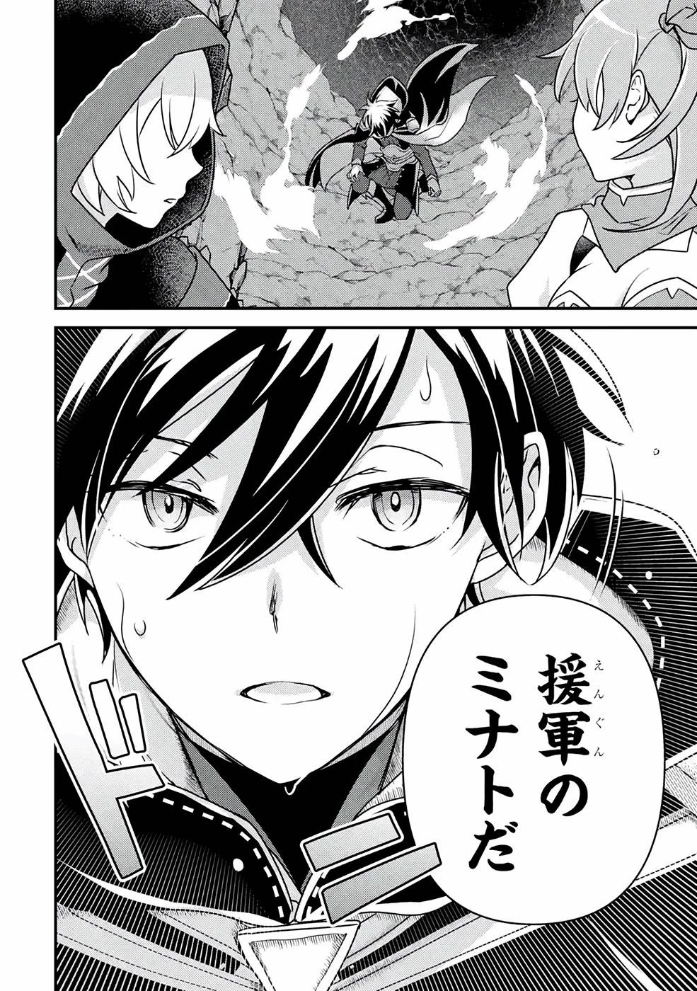 異世界転生で賢者になって冒険者生活 ~【魔法改良】で異世界最強~ 第13話 - 42