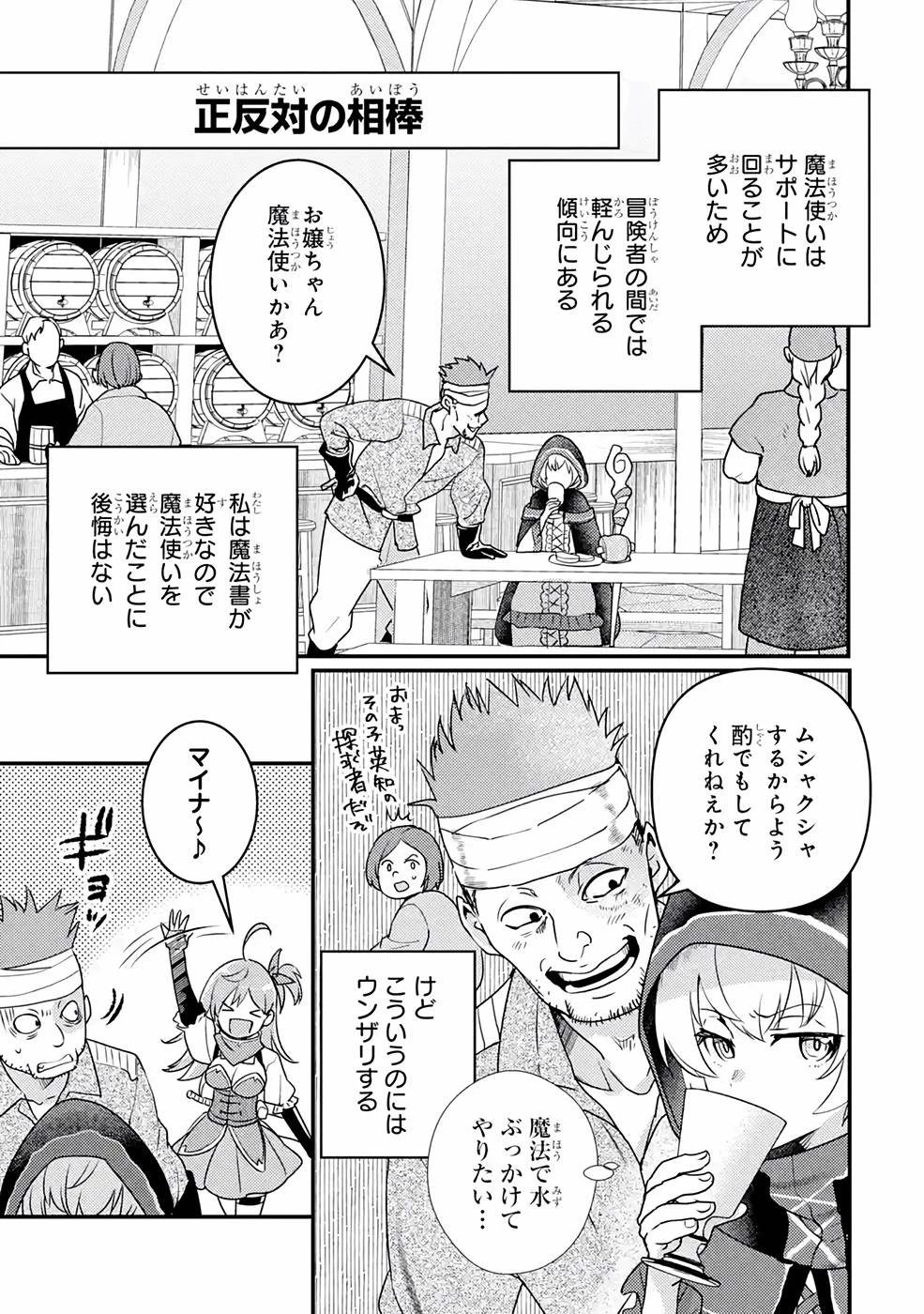 異世界転生で賢者になって冒険者生活 ~【魔法改良】で異世界最強~ 第13話 - 43