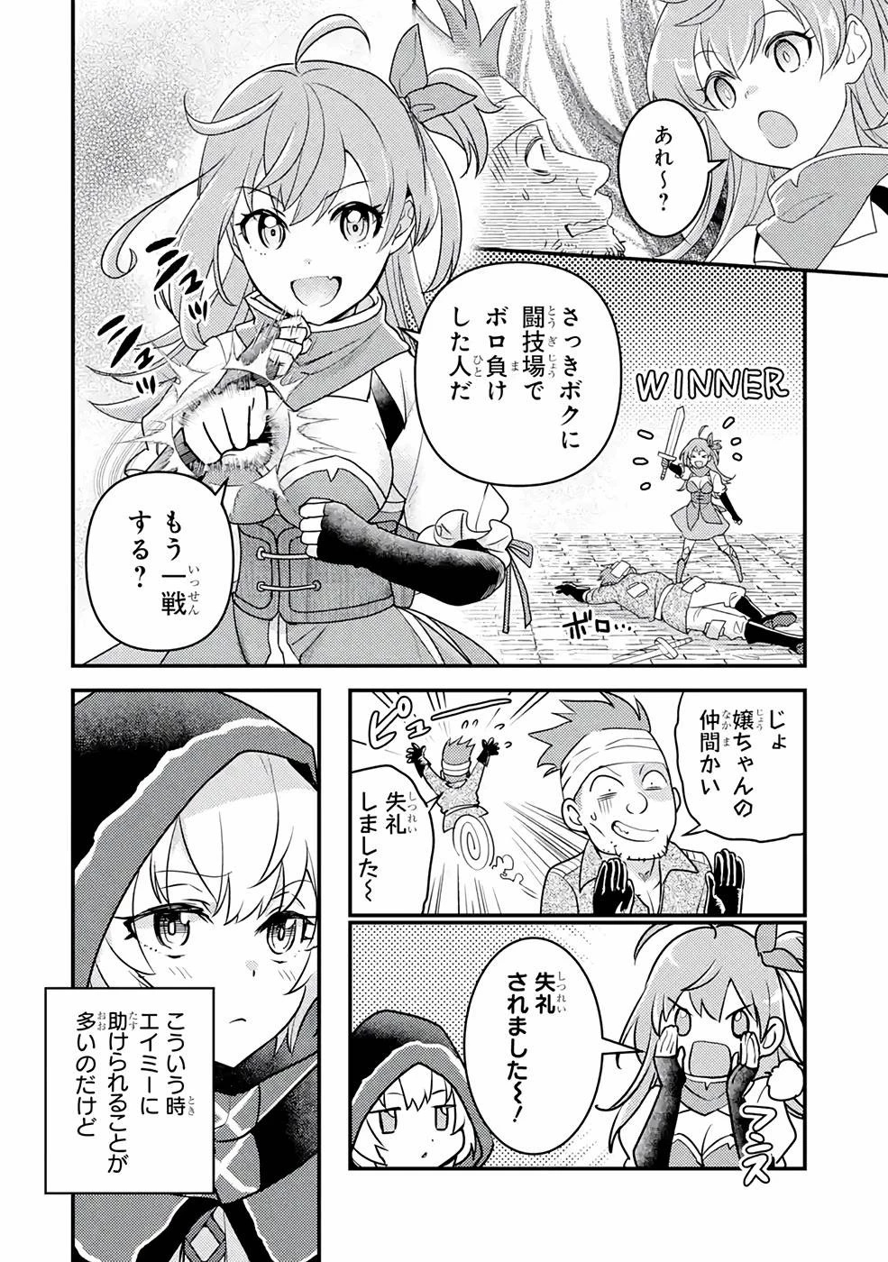 異世界転生で賢者になって冒険者生活 ~【魔法改良】で異世界最強~ 第13話 - 44