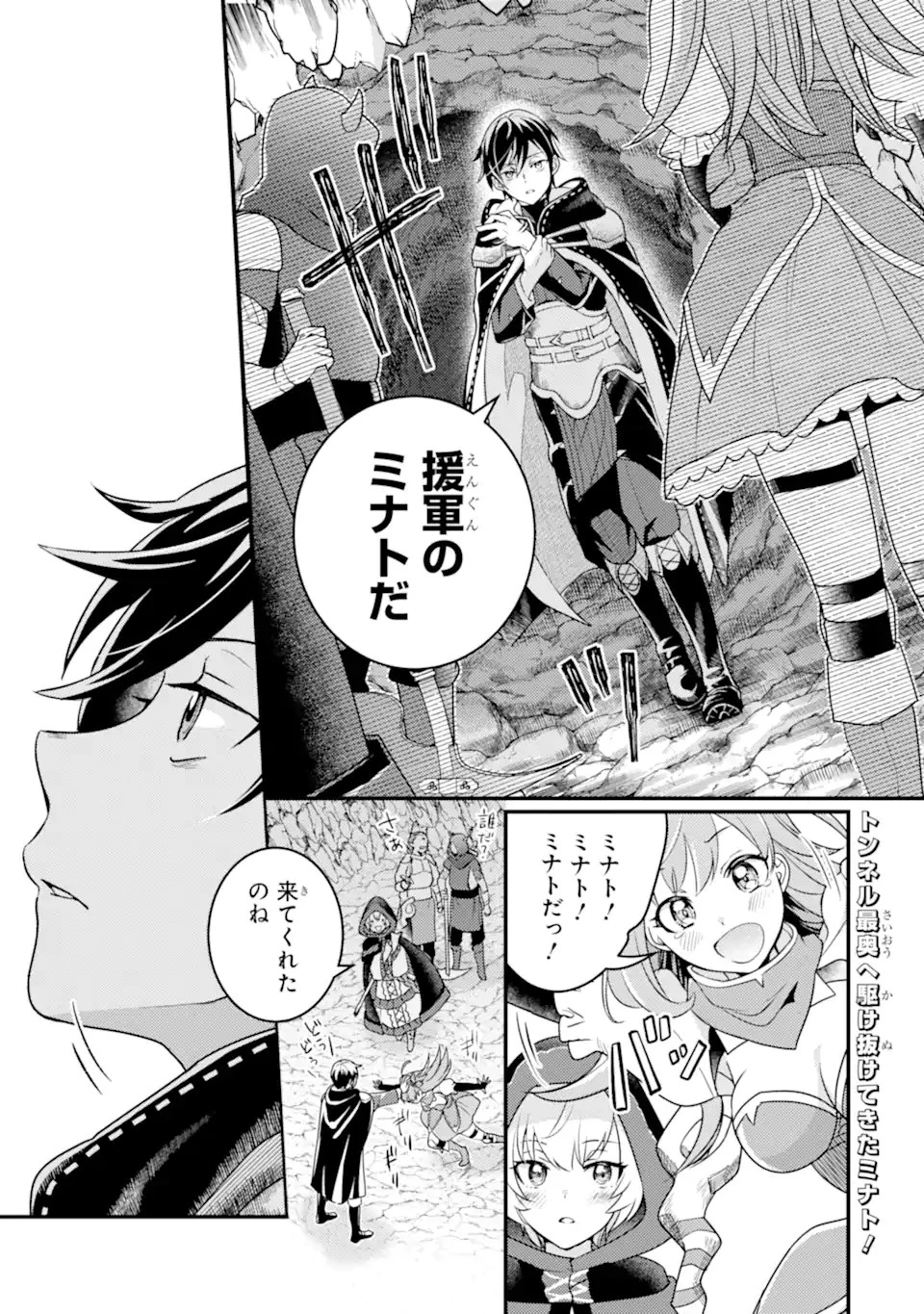 異世界転生で賢者になって冒険者生活 ~【魔法改良】で異世界最強~ 第14話 - 1