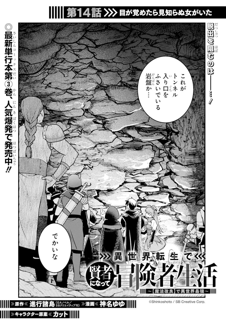 異世界転生で賢者になって冒険者生活 ~【魔法改良】で異世界最強~ 第14話 - 2